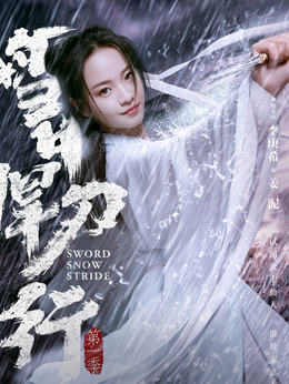 雪中悍刀行劇情介紹_劇情家