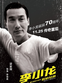 李小龍劇情介紹_劇情家