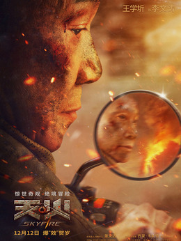天火劇情介紹_劇情家