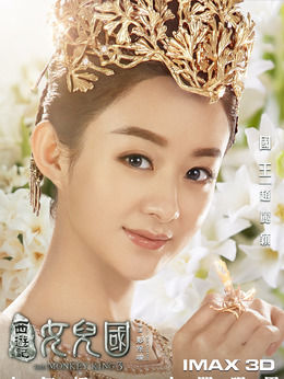 西游記女兒國劇情介紹_劇情家
