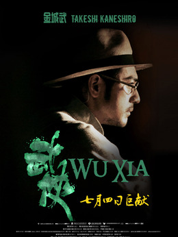 武俠劇情介紹_劇情家