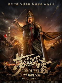 蕩寇風云劇情介紹_劇情家