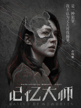 記憶大師劇情介紹_劇情家