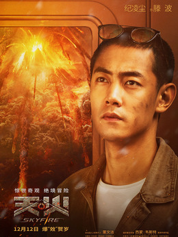 天火劇情介紹_劇情家