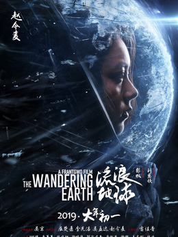 流浪地球劇情介紹_劇情家