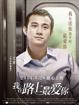 我在路上最愛你劇情介紹_劇情家