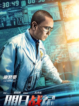 明日戰(zhàn)記劇情介紹_劇情家