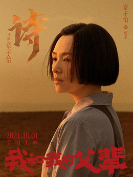 我和我的父輩劇情介紹_劇情家