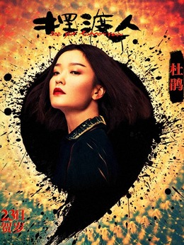 擺渡人劇情介紹_劇情家