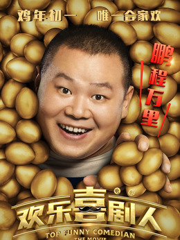 歡樂喜劇人劇情介紹_劇情家
