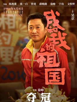 我和我的祖國劇情介紹_劇情家