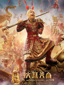 西游記之大鬧天宮劇情介紹_劇情家