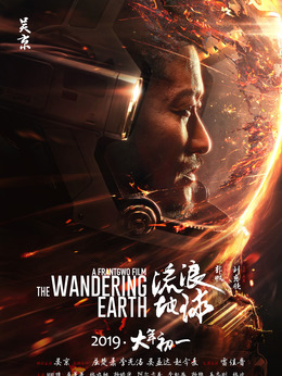 流浪地球劇情介紹_劇情家