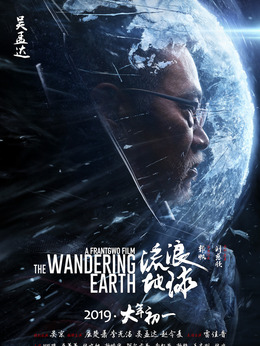 流浪地球劇情介紹_劇情家