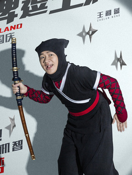 王牌逗王牌劇情介紹_劇情家