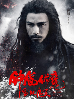 鐘馗伏魔劇情介紹_劇情家