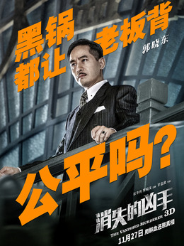 消失的兇手劇情介紹_劇情家