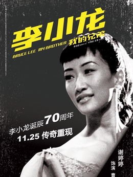 李小龍劇情介紹_劇情家