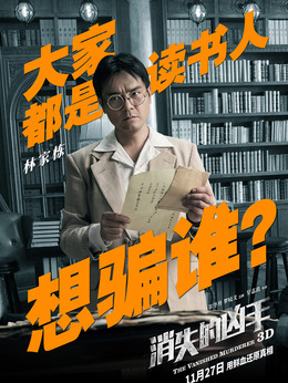 消失的兇手劇情介紹_劇情家