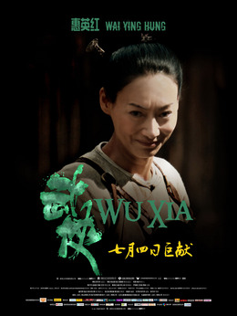 武俠劇情介紹_劇情家