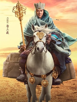 西游記之三打白骨精劇情介紹_劇情家