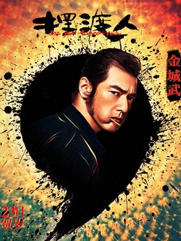 擺渡人劇情介紹_劇情家