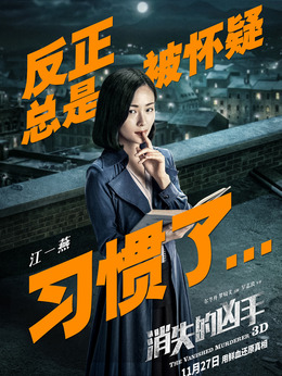 消失的兇手劇情介紹_劇情家