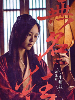 無名狂劇情介紹_劇情家