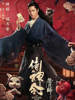 侍神令劇情介紹_劇情家