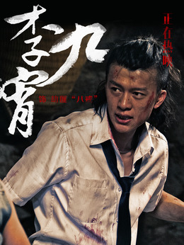 火鍋英雄劇情介紹_劇情家