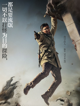 九層妖塔劇情介紹_劇情家