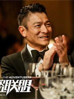俠盜聯盟劇情介紹_劇情家