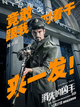 消失的兇手劇情介紹_劇情家