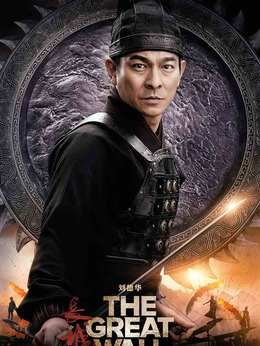長城劇情介紹_劇情家