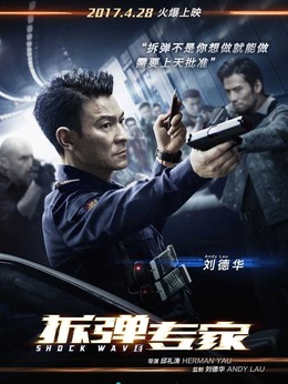 拆彈專家劇情介紹_劇情家