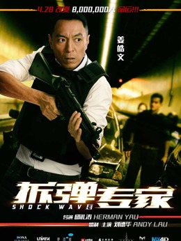 拆彈專家劇情介紹_劇情家