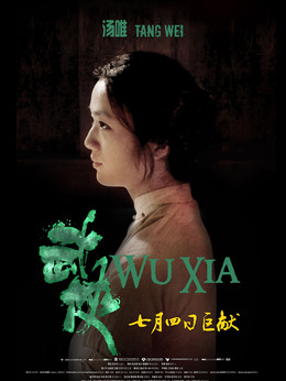 武俠劇情介紹_劇情家