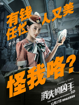 消失的兇手劇情介紹_劇情家