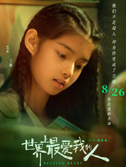 世界上最愛我的人劇情介紹_劇情家