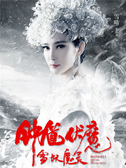 鐘馗伏魔劇情介紹_劇情家