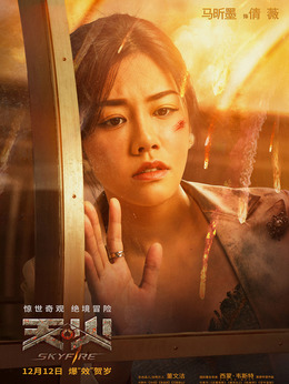 天火劇情介紹_劇情家