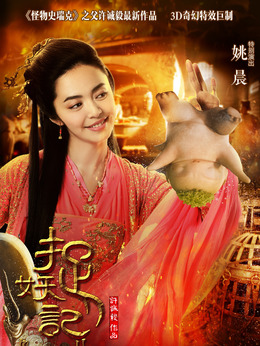 捉妖記劇情介紹_劇情家