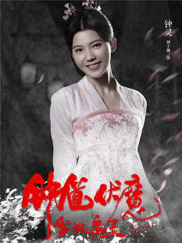 鐘馗伏魔劇情介紹_劇情家