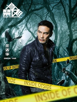 真相禁區劇情介紹_劇情家
