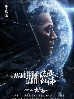 流浪地球劇情介紹_劇情家