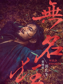 無(wú)名狂劇情介紹_劇情家