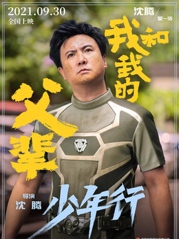 我和我的父輩劇情介紹_劇情家
