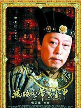 滿城盡帶黃金甲劇情介紹_劇情家