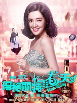 瑪格麗特的春天劇情介紹_劇情家