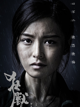 狂獸劇情介紹_劇情家